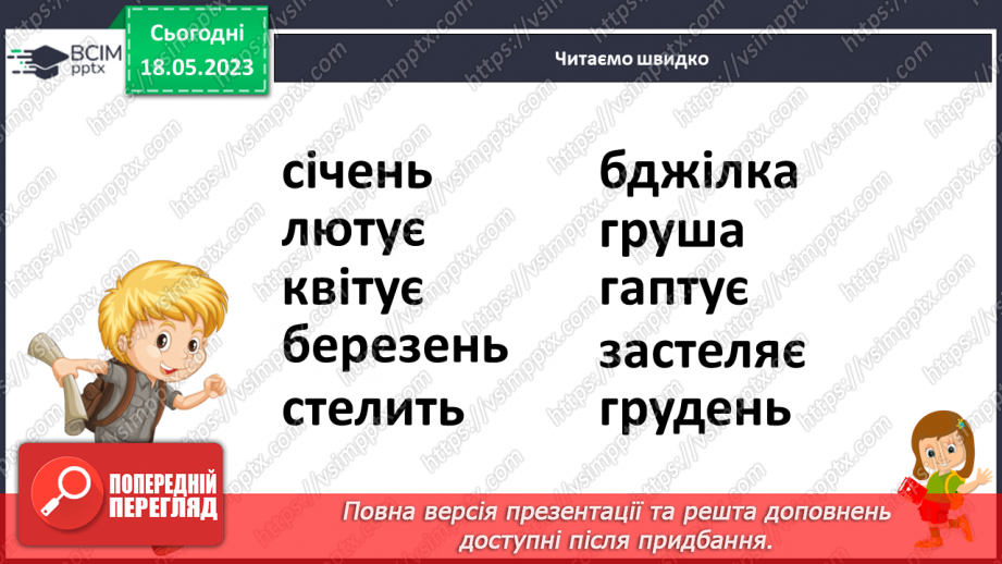 №0106 - Опрацювання вірша «Від зими до зими» Федіра Петрова28