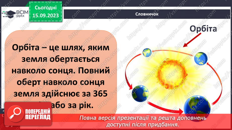 №012 - Чому бувають пори року16