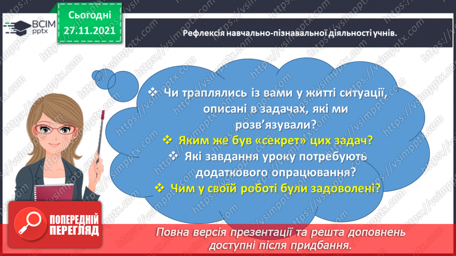 №070 - Розв’язуємо задачі на знаходження трьох чисел за їх сумою за сумами двох доданків38