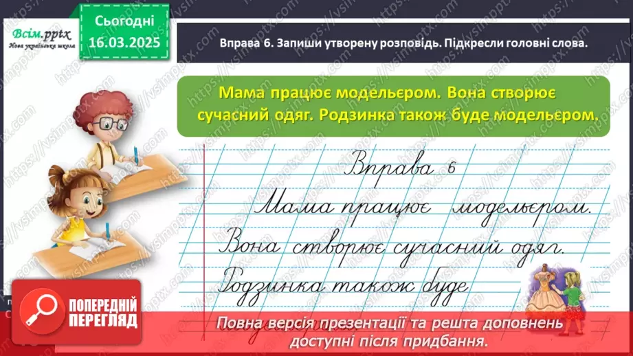 №100 - Поширюй речення за питаннями.20 №100 - Поширюй речення за питаннями.20