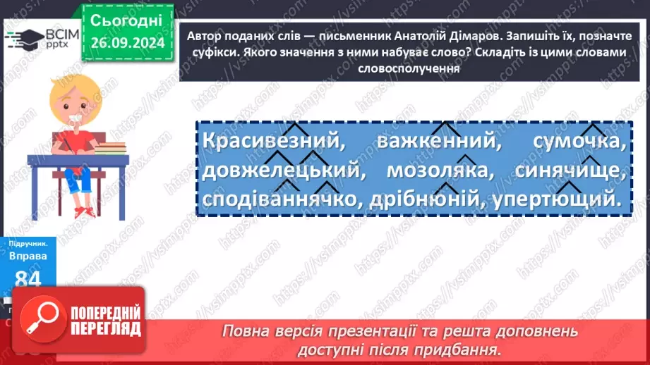 №0023 - Суфіксальний спосіб творення10