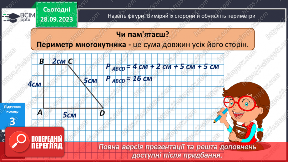 №029 - Обчислення периметра многокутника10