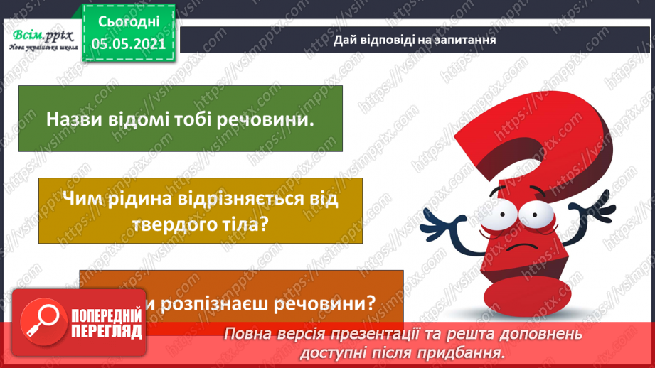 №045-46 - Сторінка моїх досягнень. Я вже знаю та вмію!15