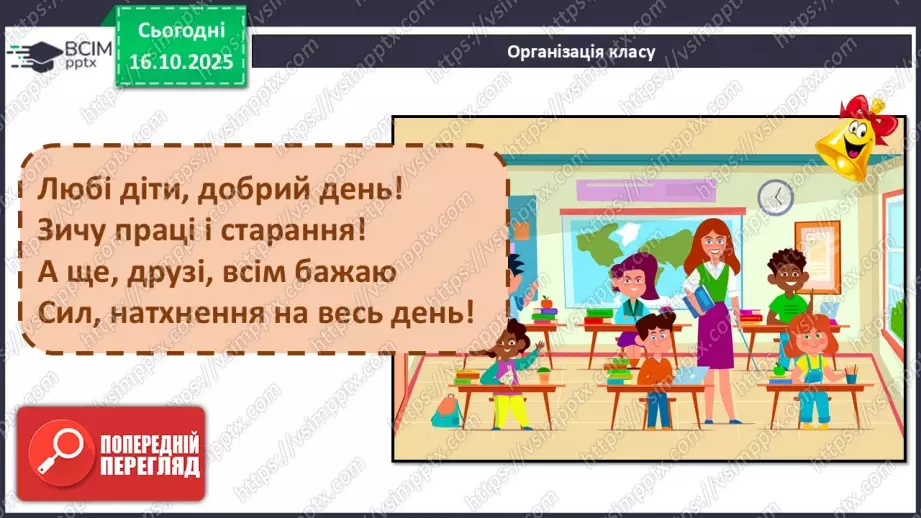 №026 - П/О. ГР1, ГР2. Узгодження головних членів речення.1 №026 - П/О. ГР1, ГР2. Узгодження головних членів речення.1