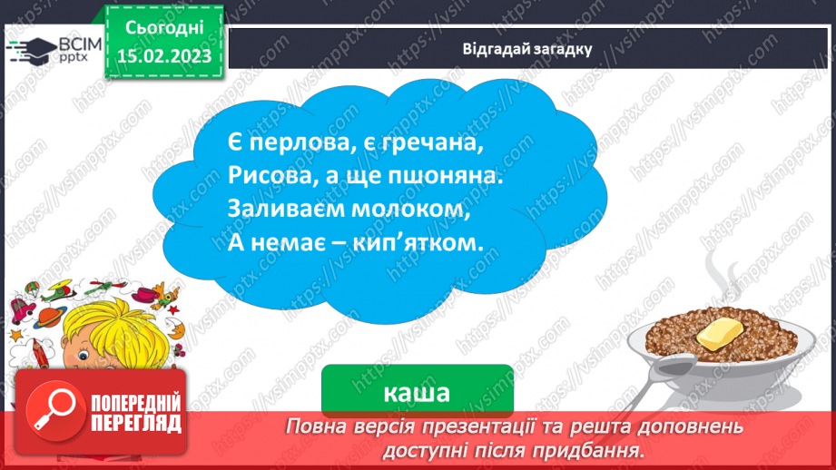 №164 - Письмо великої букви Ї, складів та слів із нею. Складання і записування речень, слів5
