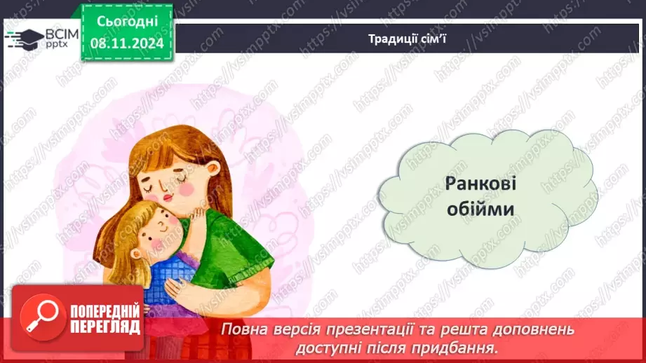 №18 - Дитина має рости у щасливій родині.19 №18 - Дитина має рости у щасливій родині.19