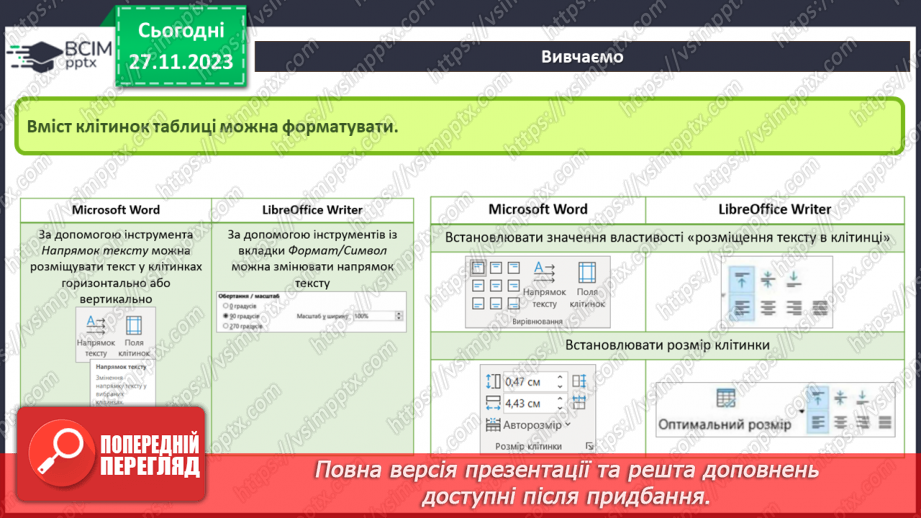 №27-28 - Інструктаж з БЖД. Робота з таблицями в середовищі текстового процесора – створення, редагування та форматування тексту.13