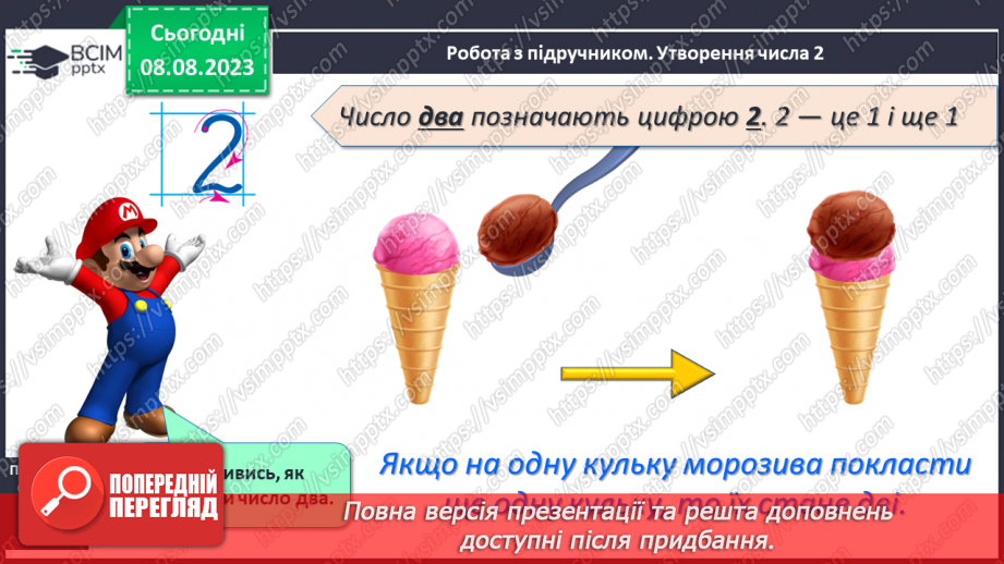 №013 - Число і цифра 2. Лічба предметів. Множина. Написання цифри 2.8