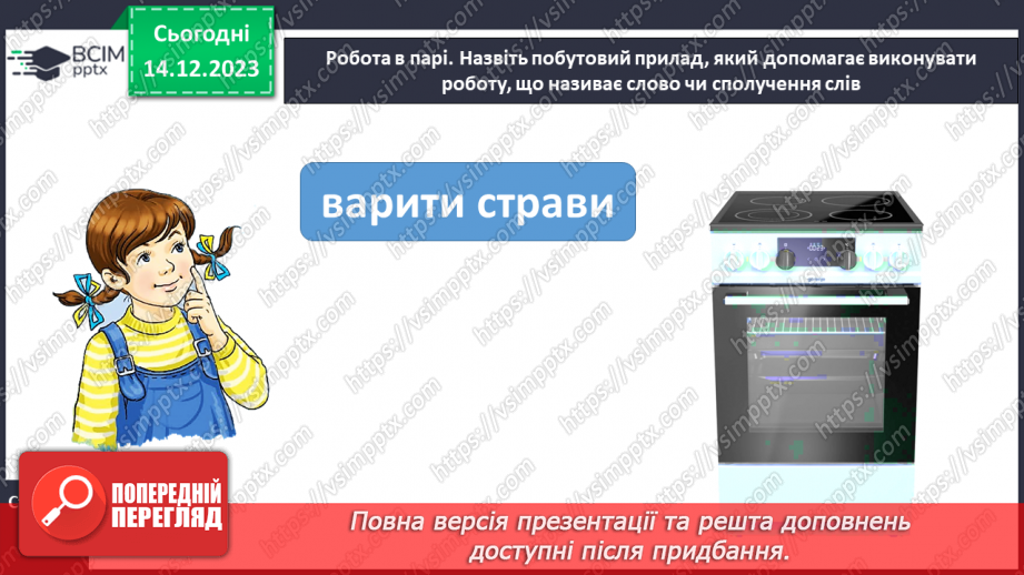 №112 - Підсумковий урок за семестр.11