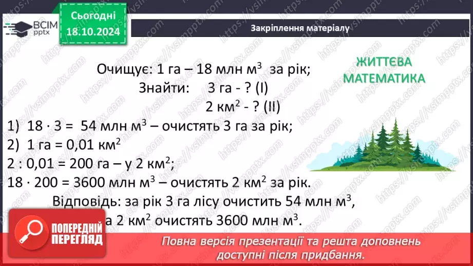 №17 - Розв’язування типових вправ і задач.24