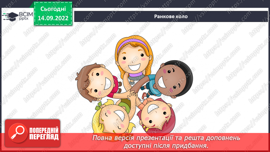 №013 - Етапи розвитку природи.1 №013 - Етапи розвитку природи.1