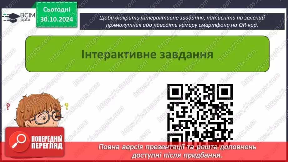 №22 - Узагальнення та систематизація знань з розділу «Інформаційна грамотність та безпека»8