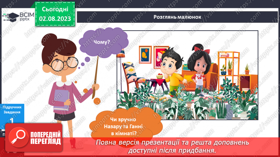 №083 - Рослини у моєму домі6