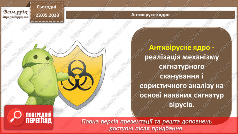 №15 - Технології виявлення вірусів. Можливі варіанти розміщення антивірусних засобів. Антивірусний захист, як засіб нейтралізації загроз.7