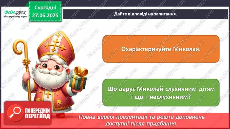№11 - Приходить Святий Миколай25 №11 - Приходить Святий Миколай25