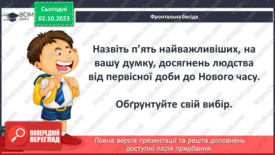 №26 - Періодизація історії людства від давнини до сучасності: новітня історія2 №26 - Періодизація історії людства від давнини до сучасності: новітня історія2