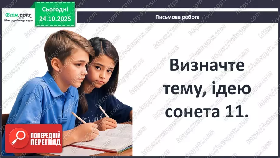 №19 - П/О ГР1, ГР2, ГР3, ГР4 Утілення в сонеті 11 Данте краси високого почуття кохання13 №19 - П/О ГР1, ГР2, ГР3, ГР4 Утілення в сонеті 11 Данте краси високого почуття кохання13