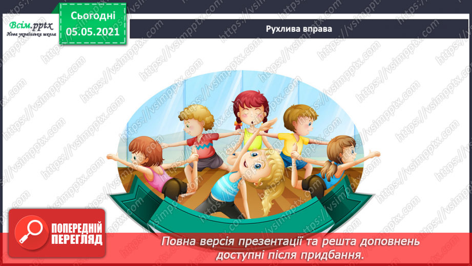 №054 - Функції шкіри.8 №054 - Функції шкіри.8