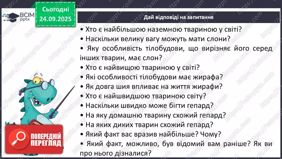 №017 - Тварини-рекордсмени19 №017 - Тварини-рекордсмени19