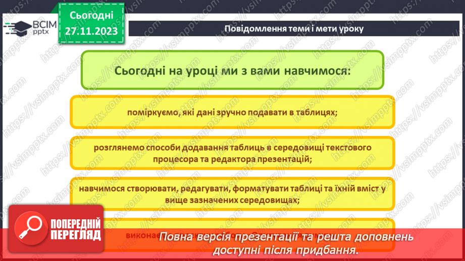 №27-28 - Інструктаж з БЖД. Робота з таблицями в середовищі текстового процесора – створення, редагування та форматування тексту.2