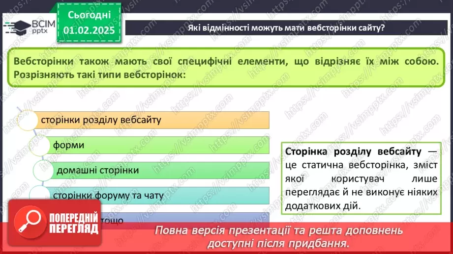 №41 - Інструктаж з БЖД. Вебсайт. Структура сайту. Визначення концепції «зручного» сайту.25