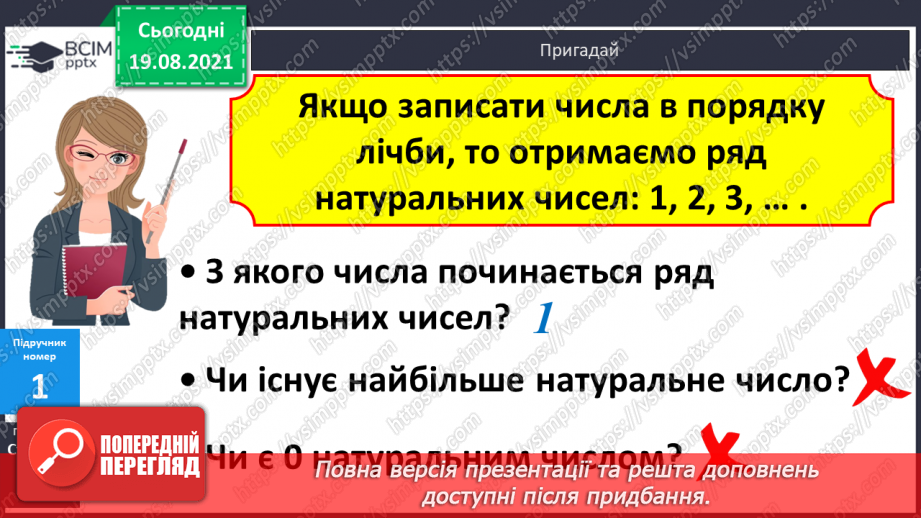 №001 - Нумерація трицифрових чисел. Місце числа в натуральному ряді. Порівняння чисел. Розрядний склад числа.12