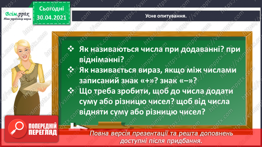 №025 - Додаємо суму до числа. Віднімаємо суму від числа.1