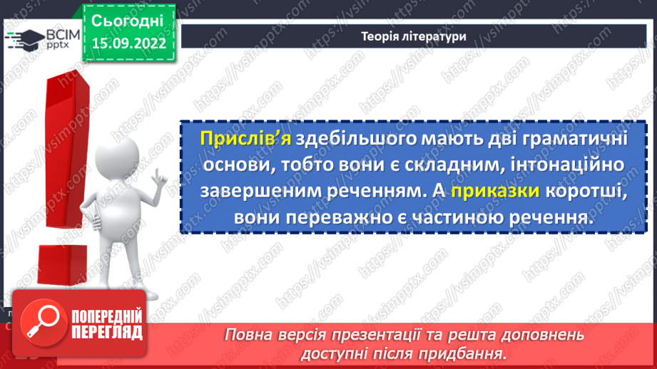 №10 - Прислів’я та приказки. Тематичні групи прислів’їв та приказок8