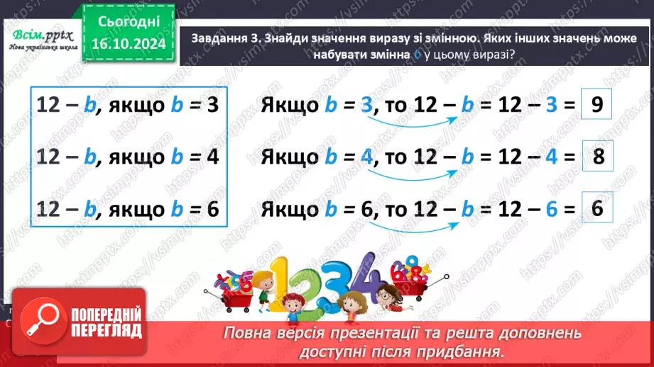 №036 - Знайомимося із виразами зі змінною18 №036 - Знайомимося із виразами зі змінною18