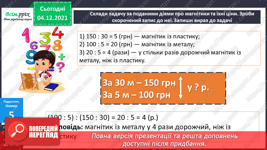 №074-75 - Розв’язування задач.17 №074-75 - Розв’язування задач.17