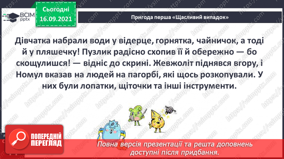 №014 - Вступ до теми. Г. Остапенко «Щасливий випадок»18 №014 - Вступ до теми. Г. Остапенко «Щасливий випадок»18