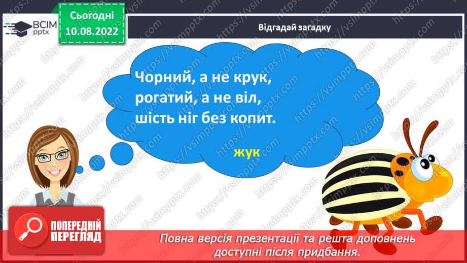 №012 - Письмо. Виділення окремих предметів з групи предметів.11