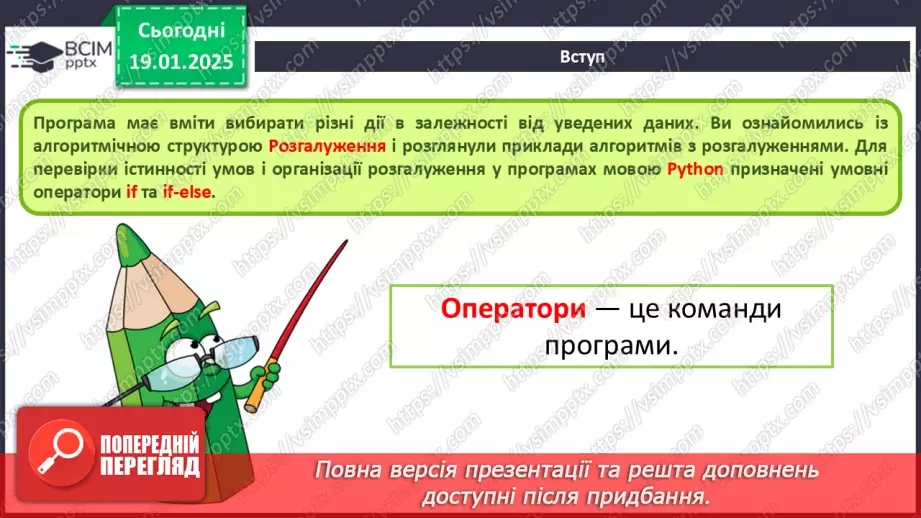 №37 - Алгоритми і програми з розгалуженням. Оператор IF5 №37 - Алгоритми і програми з розгалуженням. Оператор IF5