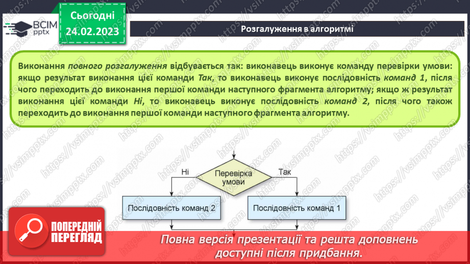 №044-46 - Інструктаж з БЖД.  Висловлювання. Розгалуження. Алгоритми з розгалуженням.13