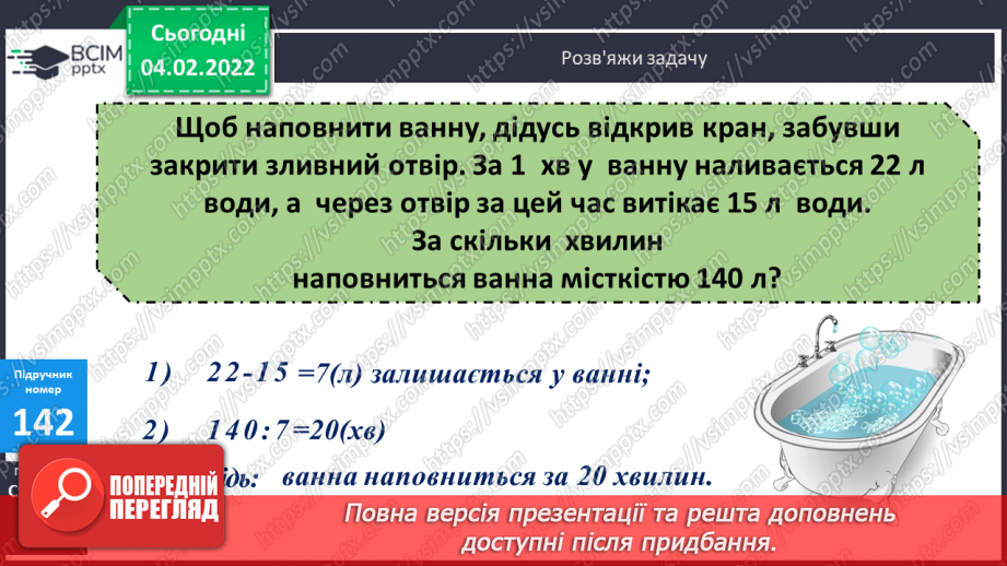 №106-107 - Ускладнені задачі на спільну роботу.10 №106-107 - Ускладнені задачі на спільну роботу.10