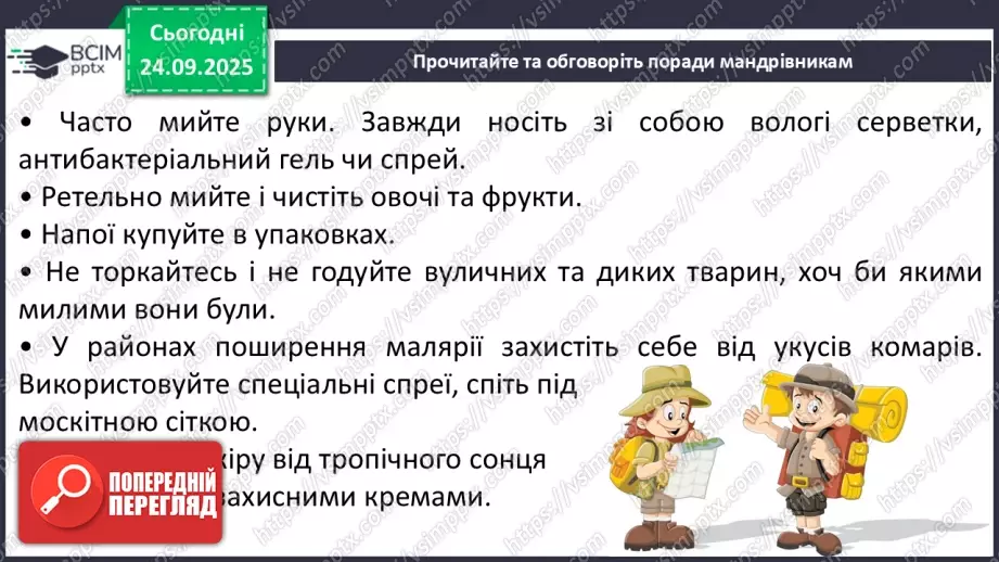 №018 - Повідомлення з минулого. Безпека мандрівника20 №018 - Повідомлення з минулого. Безпека мандрівника20