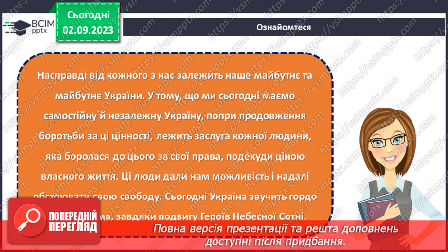 №23 - Легенди свободи: пам'ять про Героїв Небесної Cотні.13