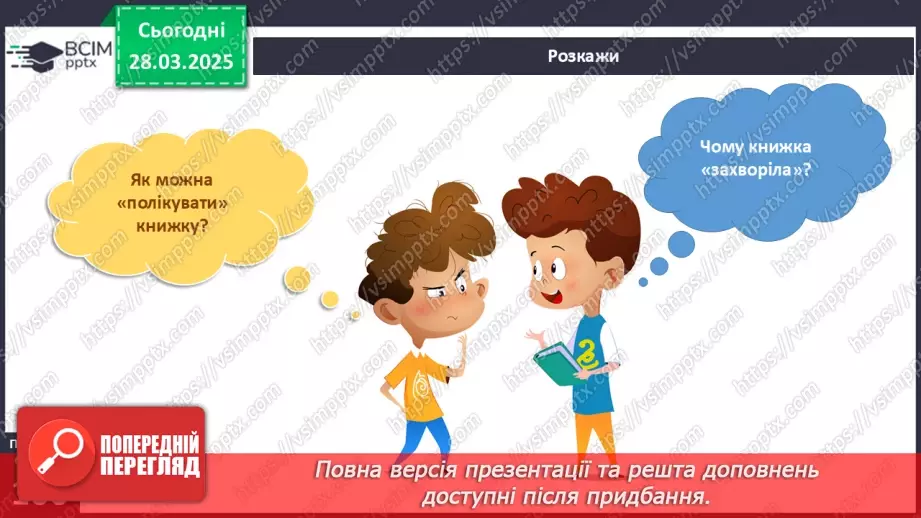 №087 - Полікую книжку. Дім для книжок.8 №087 - Полікую книжку. Дім для книжок.8