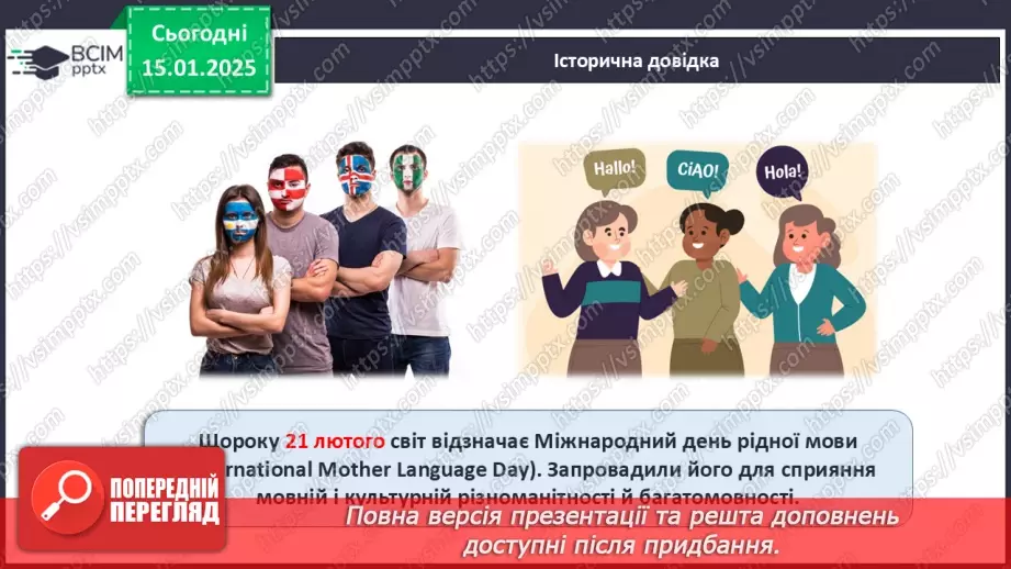 №019 - День рідної мови.9 №019 - День рідної мови.9