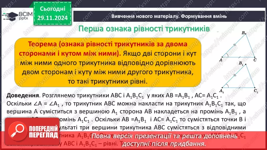 №28-29 - Систематизація знань та підготовка до тематичного оцінювання14