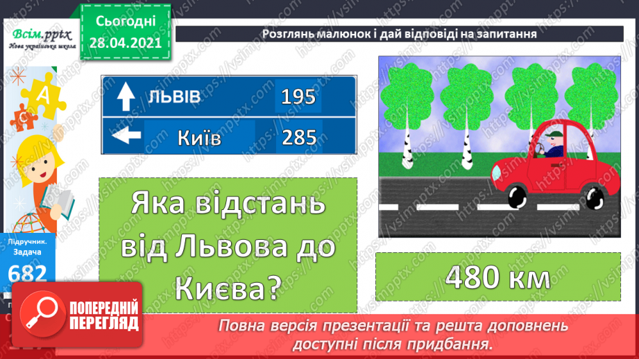 №073 - Додавання та віднімання трицифрових чисел. Розв’язування задач вивчених видів. Рівняння.20 №073 - Додавання та віднімання трицифрових чисел. Розв’язування задач вивчених видів. Рівняння.20