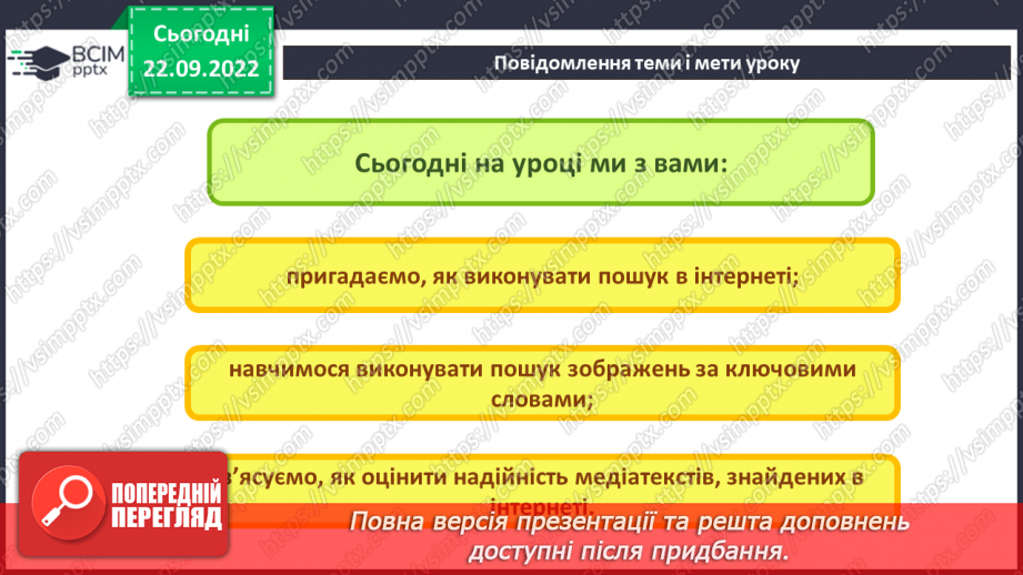 №012 - Інструктаж з БЖД. Глобальна мережа. Пошук відомостей в Інтернеті. Критичне оцінювання медіатекстів.3