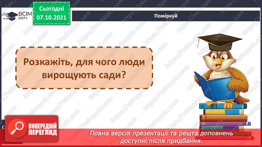 №032 - РЗМ. Створюю навчальний переказ тексту Розповідного змісту за малюнками.4