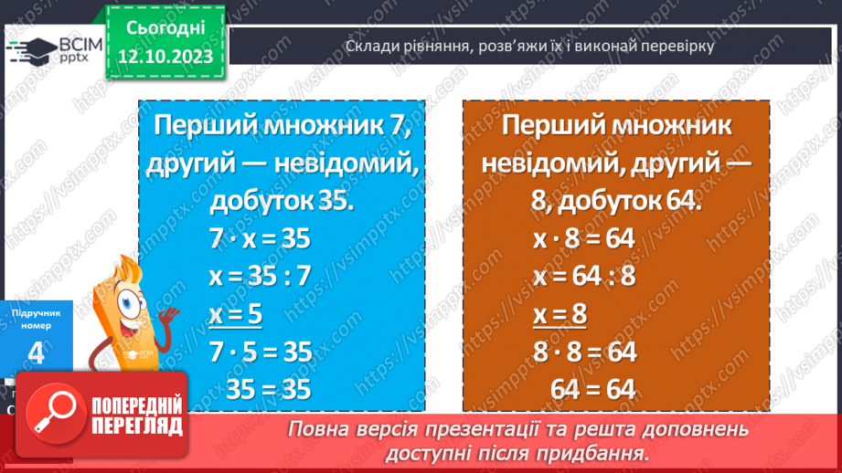 №036 - Закріплення вивченого протягом тижня12