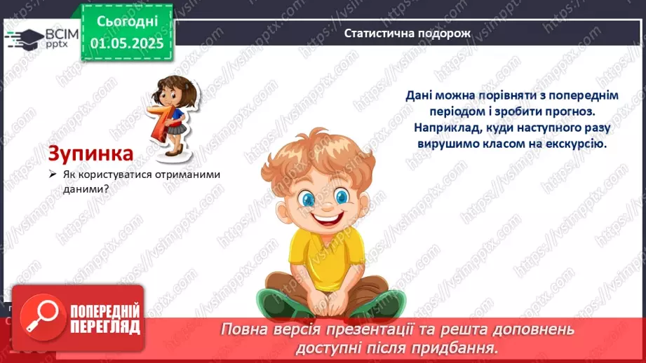 №129 - Математичний проєкт «Статистичне спостереження»21