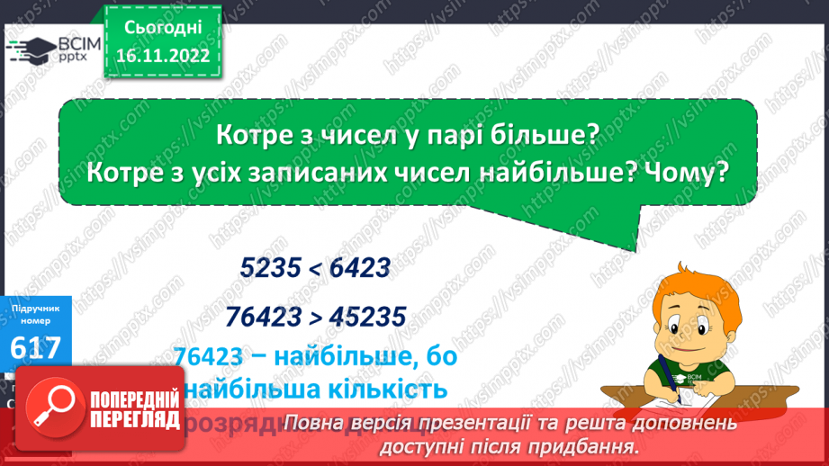 №066 - Порівняння багатоцифрових чисел10