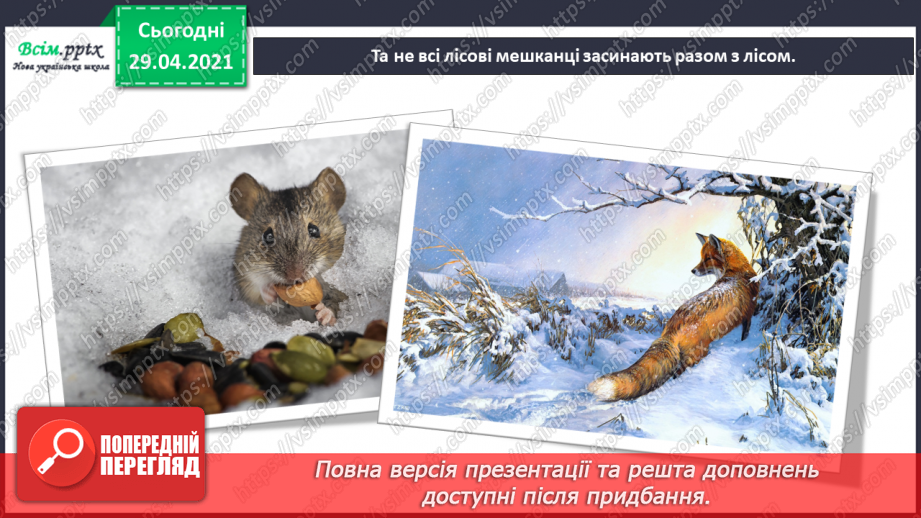 №15 - Краса зимового лісу. Цикл. Слухання: А. П’яццола «Зима» з циклу «Пори року». Виконання: Н. Іванова, А. Олєйнікова «Зимовий мотив»7 №15 - Краса зимового лісу. Цикл. Слухання: А. П’яццола «Зима» з циклу «Пори року». Виконання: Н. Іванова, А. Олєйнікова «Зимовий мотив»7