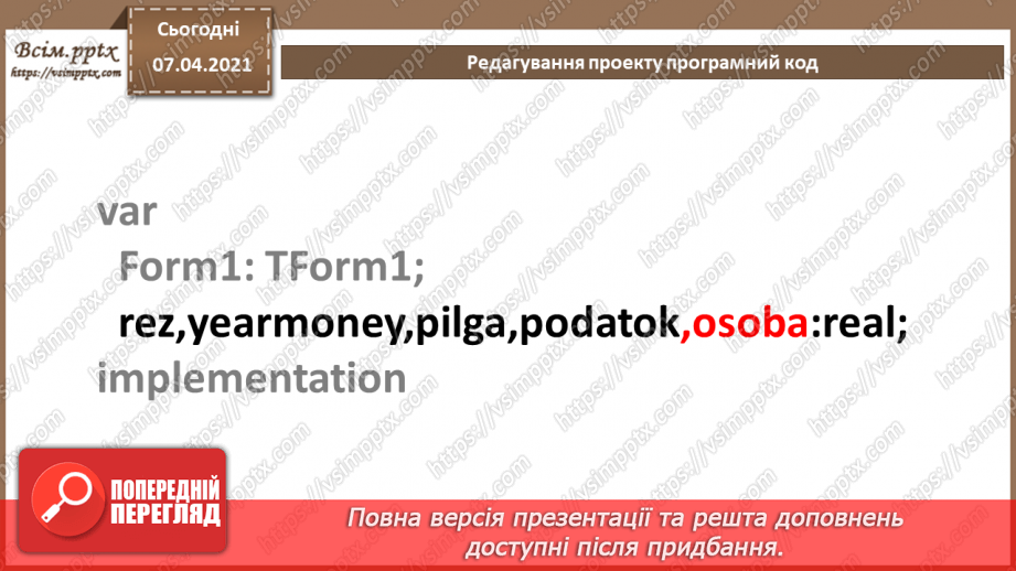 №53 - Елементи для введення даних: текстове поле, прапорець, випадаючий список14