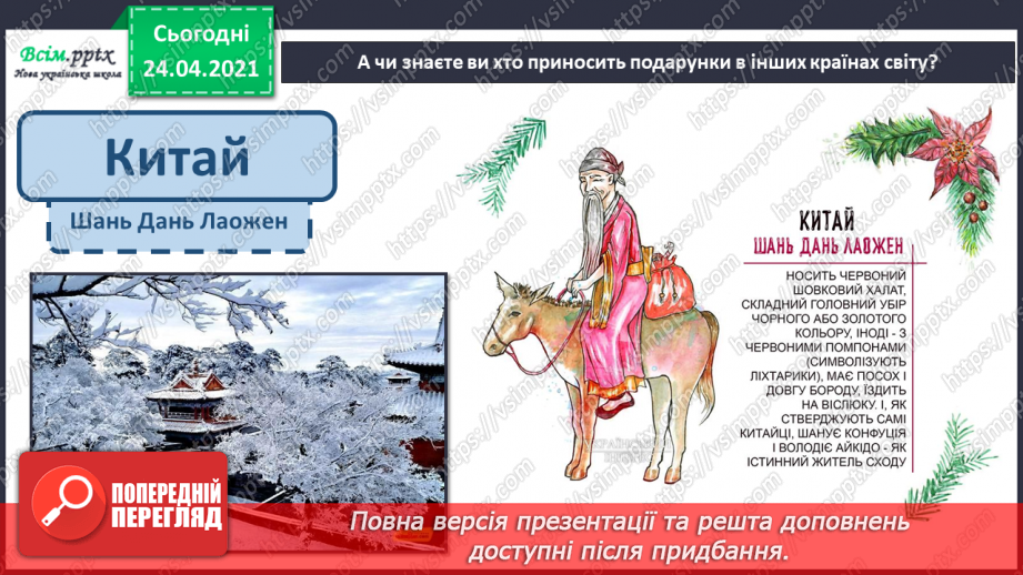 №014 - 015 - Дж. П’єрпонт «Jingle Bells» («Дзво­ники дзвенять»)8