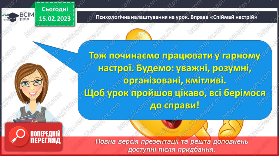 №198 - Письмо. Закріплення вмінь писати вивчені букви. Написання буквосполучень та слів. Вибірковий диктант.2